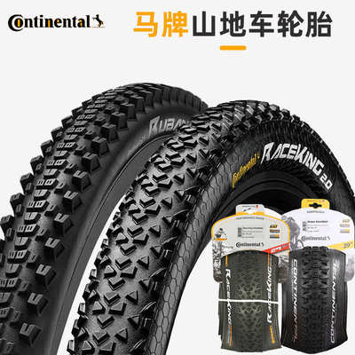 Continetal马牌山地车折叠外胎26寸27.5 29*2.0 2.2轮胎RaceKing