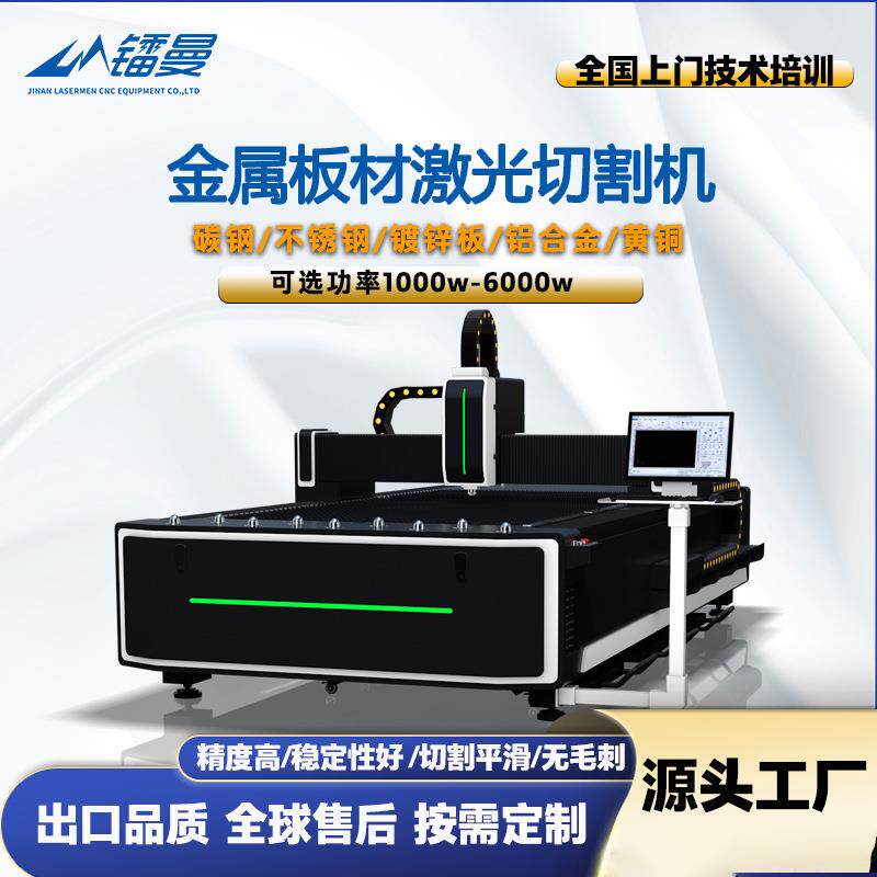 不锈钢金属激光切割机板材1530经济型全自动单平台光纤激光切割机
