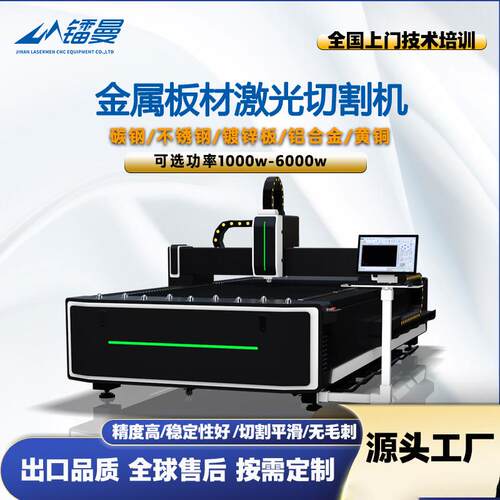 金属板材激光切割机1530适用型光纤激光切割机金属激光切割机