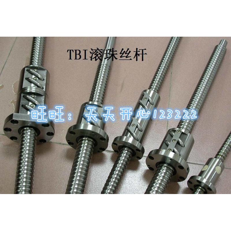 TBI滚珠丝杠丝杆SFU1605 1204 1610 2005 2010 2505 2510 可加工