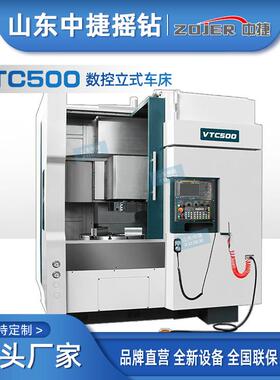 数控立车VTC500数控立式车床金属切削高精度数控车削厂家直供