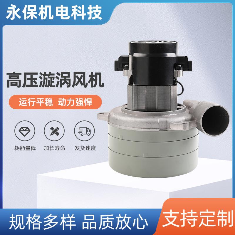 厂家供应商用吸尘器洗地机电机吸尘吸水工业吸尘器电机马达