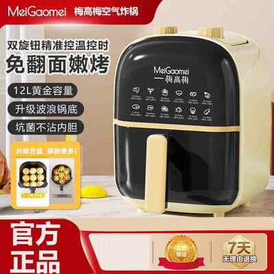 梅高梅家用空气炸锅全自动电烤箱免翻面新款大容量多功能智能无油