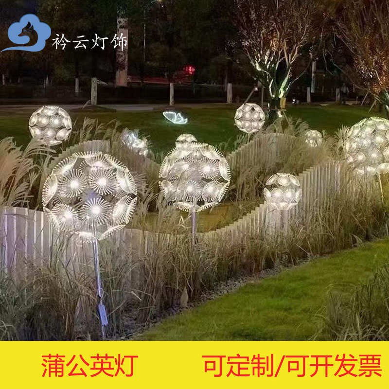 led光纤蒲公英灯户外庭院公园广场装饰灯防水亚克力蒲公英景观灯