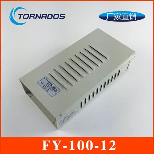12V100W防雨开关电源FY-100-12户外防雨电源