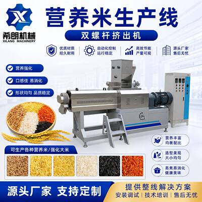 营养米膨化机强化大米生产设备全自动绿竹米紫薯米生产机械
