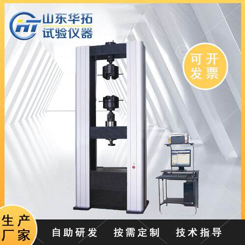 10吨100KN微机控制拉力试验机复合材料万能试验机