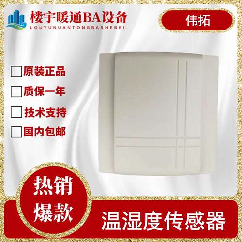 原装VECTOR/伟拓SRC-H1T1-A3 T1 SRA-TP1 TN10室内壁温湿度传感器