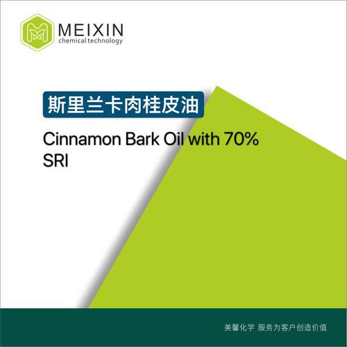 [香料]斯里兰卡桂皮油    70% 108007-80-5