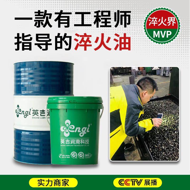 英吉PAG水溶性高频淬火液真空快速光亮淬火油热处理油蘸火液