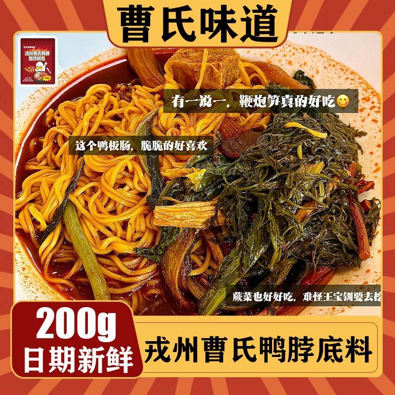 成都戎州曹氏鸭脖底料3-5曹氏卤料小人火锅汤底微辣辣中卤汁料