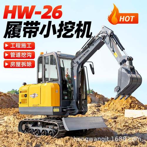 小型挖掘机履带微挖恒旺26型履带挖掘机一机多用小钩机橡胶履带