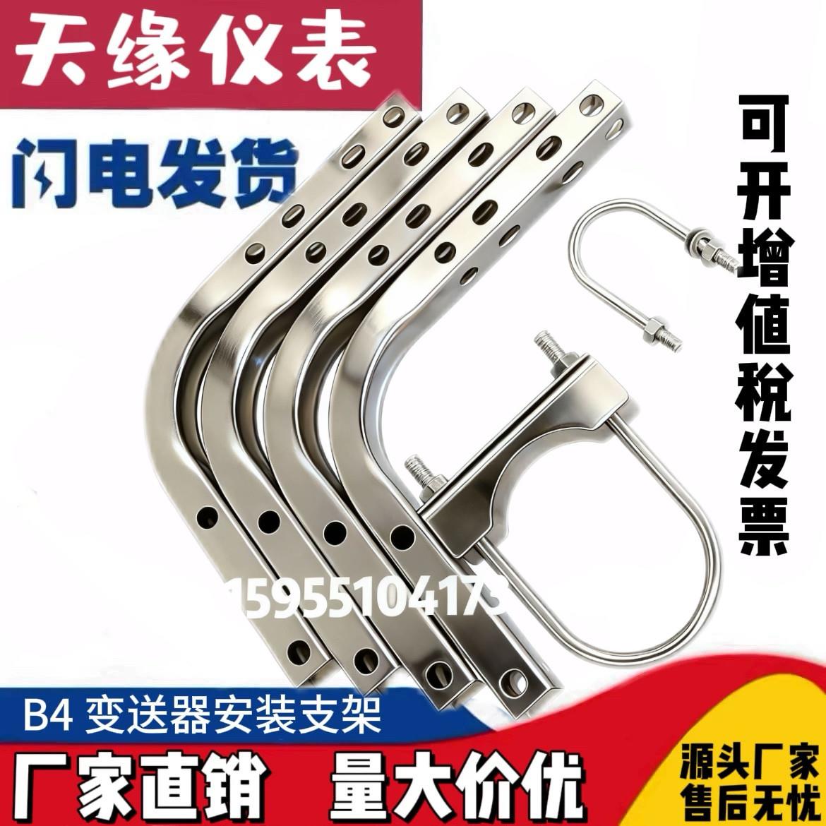 3051变送器安装支架B4支架/罗斯蒙特支架/2088变送器支架L型/弯管图片