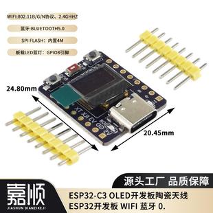 蓝牙模块单片机物联网开发 0.42寸OLED屏开发板无线wifi ESP32