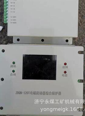 ZBQN-120T电磁起动器综合保护器矿用保护装置