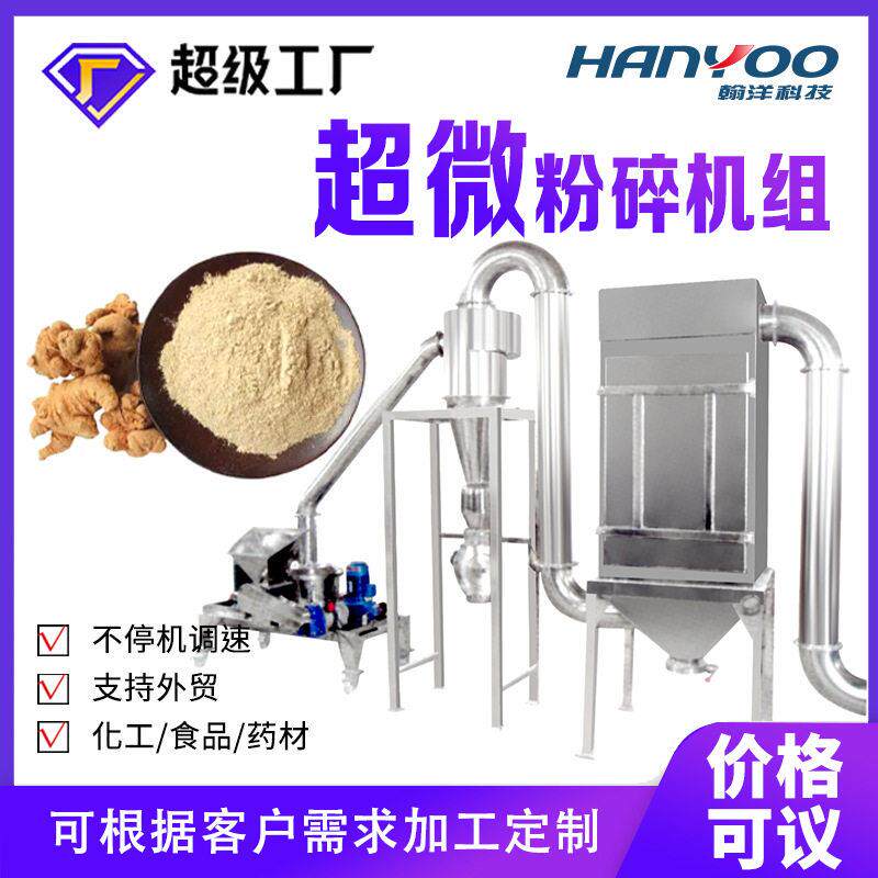 气流粉碎机三七天麻中草超微粉碎机超细粉碎磨粉打粉机