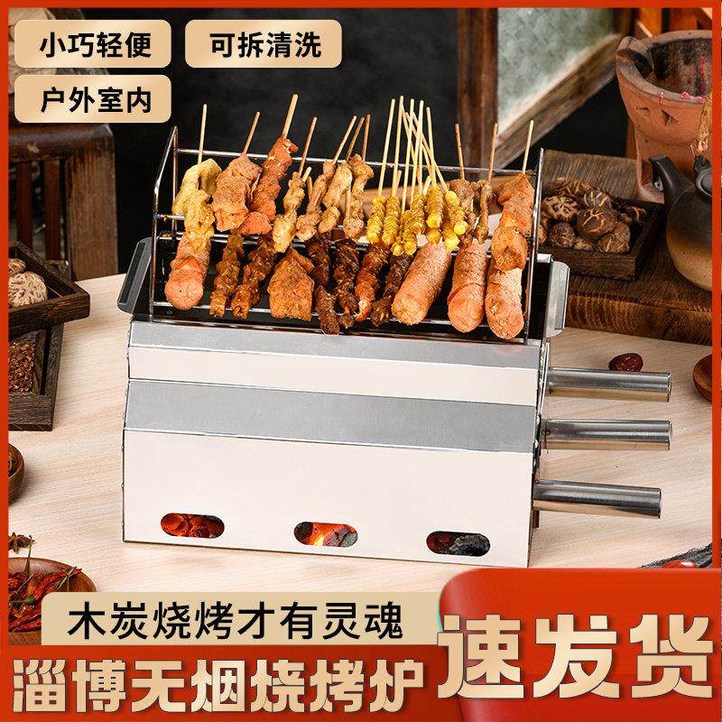 淄博烧烤炉家用户外小炉子网红木炭无烟碳烤炉中式加厚不锈钢烧烤