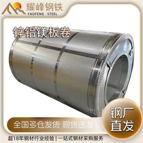 锌铝镁板卷DC51DXM275铝锌镁0.8-1.5mm*914mm抗氧化强度镀铝