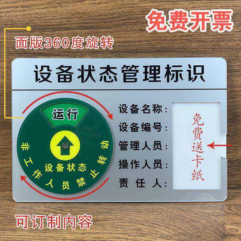 设备状态标识牌强磁状态牌旋转设备状态卡机器订亚克力制标牌