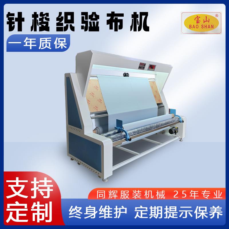 热销服装厂用双变频器调速数码计数器针梭织面料两用验布机