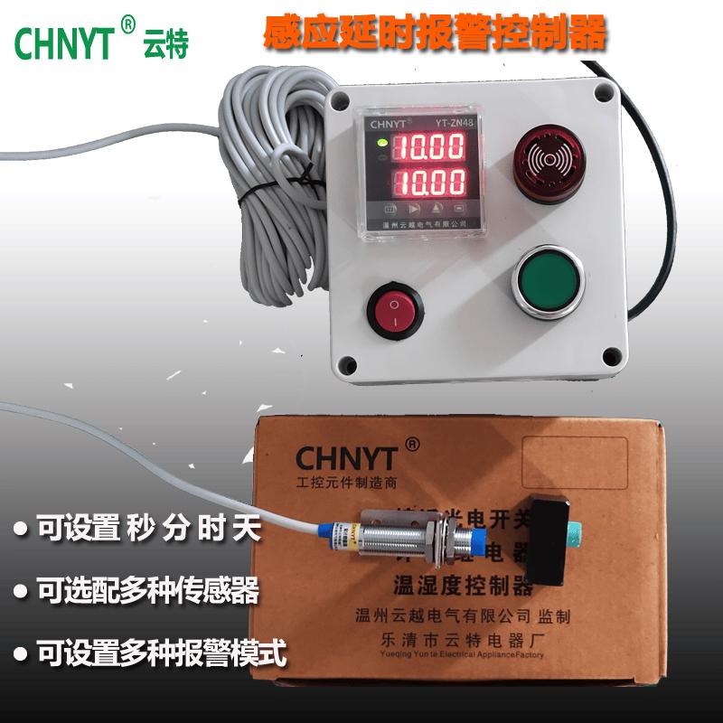 云特感应延时报警控制器YT-BJ01延时控制套装感应输出报警控制