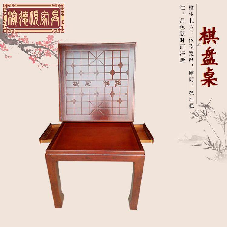 实木五子棋象棋桌家用北方老榆木仿古象棋桌围棋双面多功能棋牌桌