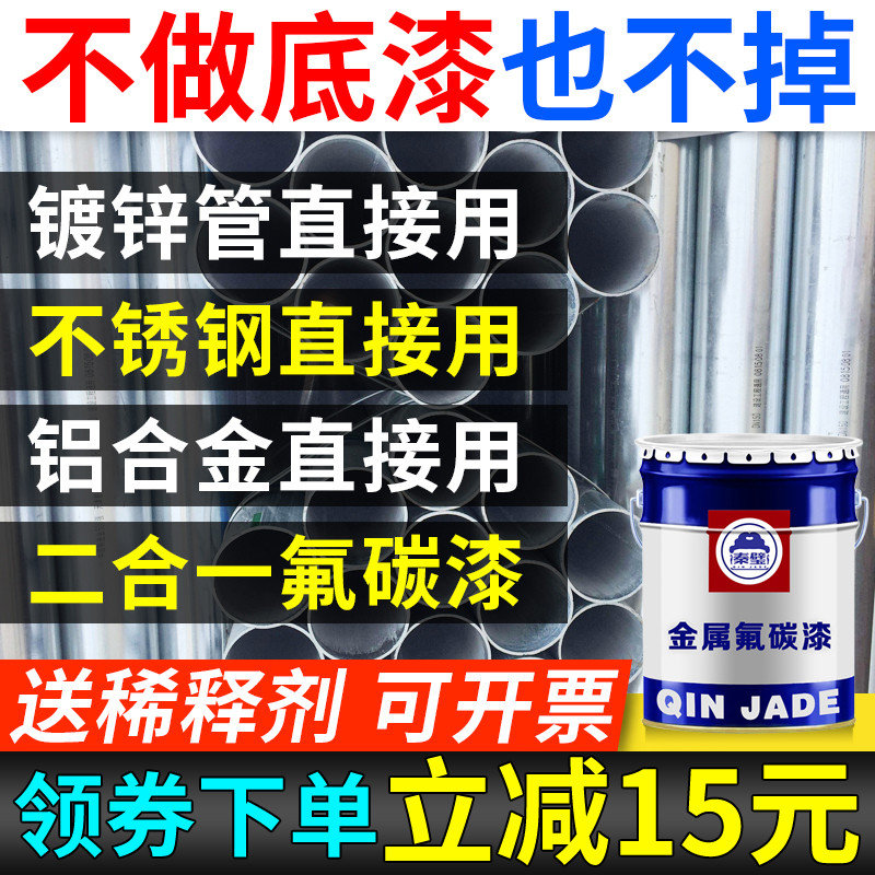 氟碳漆底面二合一金属漆铝合金钢结构防腐防锈户外镀锌管专用油漆