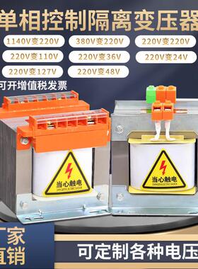 BK单相隔离变压器控制380V变220V转110V127V36V24V500VA1KVA2KW3K