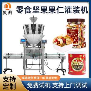 全自动坚果灌装机金属罐pet塑料瓶装腰果核桃仁开心果灌装机分装