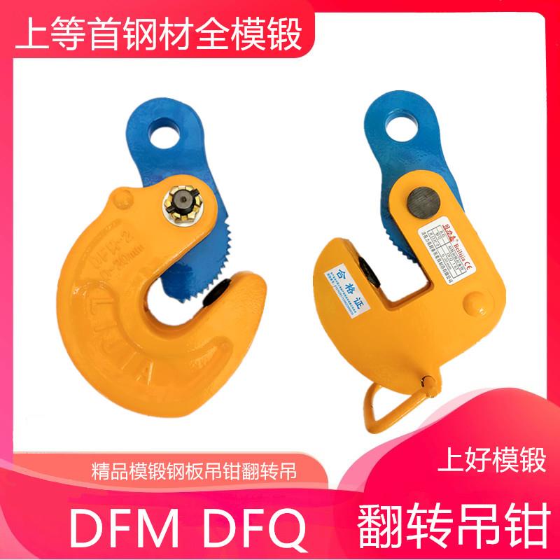 钢板吊钩铁板翻转吊钩铁板起重吊钳夹子DFM模锻1t2T35吨DFQ钢板钩