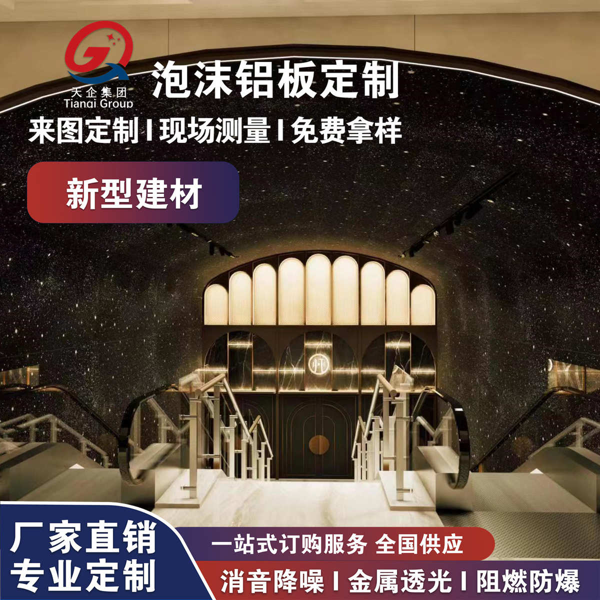 泡沫铝透光板门头室内星空防噪音顶装修发泡吸声隔音效果好