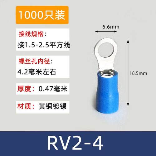 RV2-4圆形O型预绝缘接线端子线鼻子 黄铜镀锡 1000祇/包