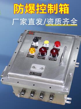 ATEX防爆配电箱海上钻井平台船检控制箱316不锈钢材质
