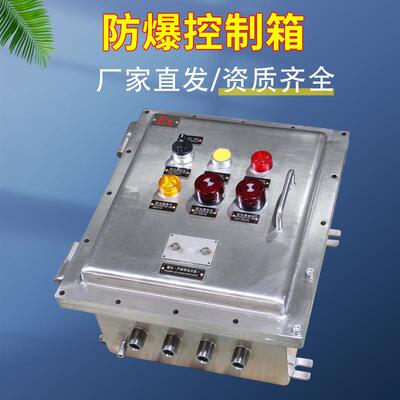 ATEX防爆配电箱海上钻井平台船检控制箱316不锈钢材质