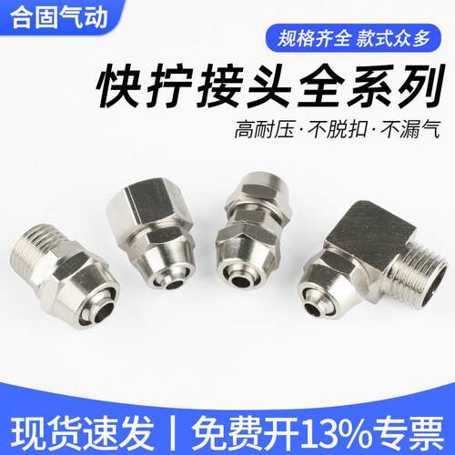 快拧PU气软管快速全铜接头PC直通PL弯头4/6/8/10/12-01/02/03/04