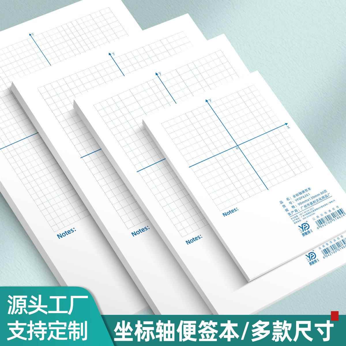 平面直角坐标轴便签本加厚网格纸函数做题本无粘性便签象限网格纸