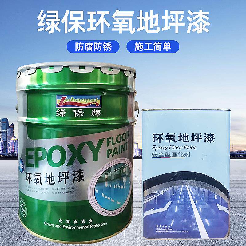 环氧地坪漆水泥地车间家用环氧树脂地面漆耐磨户外地坪