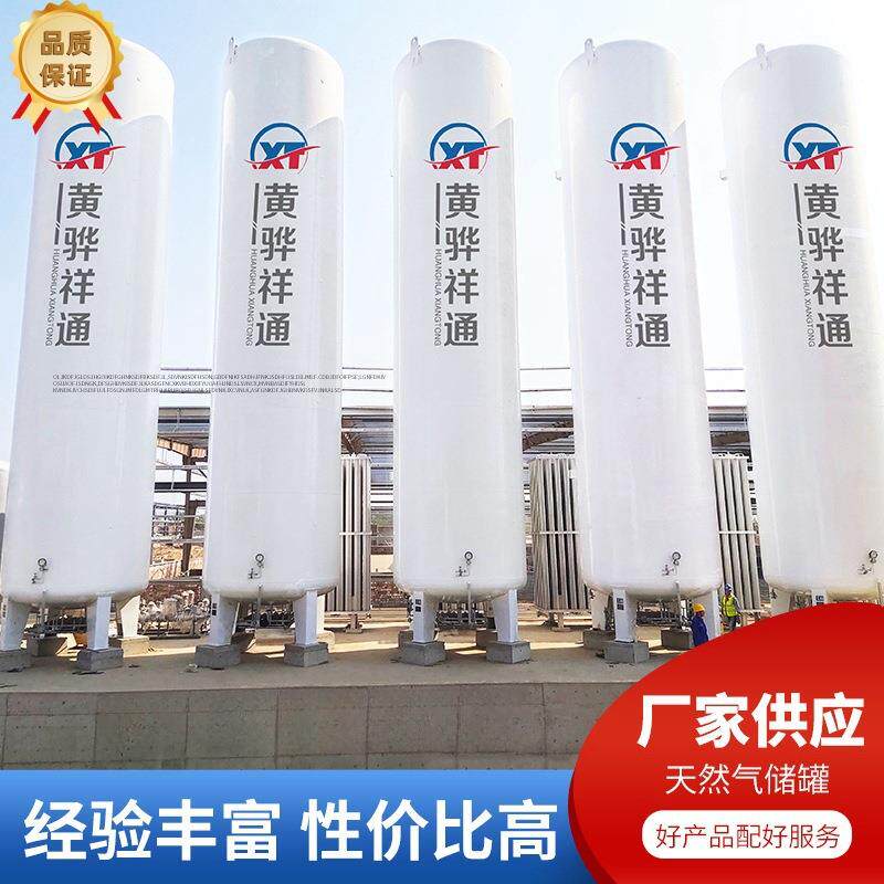 LNG储罐液体天然氮气储罐卧式储罐立式液体氧气储罐液态氮气储罐