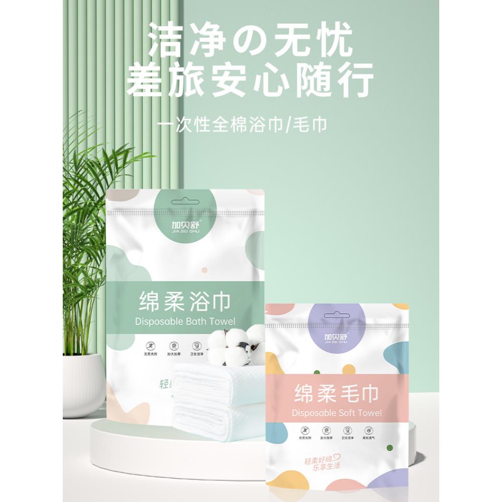 旅游出行一次性便携式浴巾酒店民宿出差袜子
