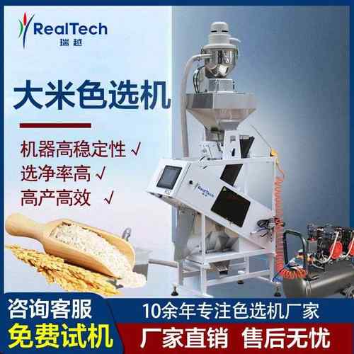 瑞越家用大米色选机一次筛选米虫草籽黑头碎米带轮子工厂小型专用