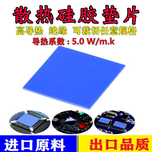 显卡.5mm导热垫导热1导热高笔记本电脑硅胶粘性固态片硅cpu脂垫片