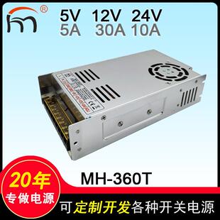 360T三路输出开关电源5V12V24多路输出工业设备大功率电源