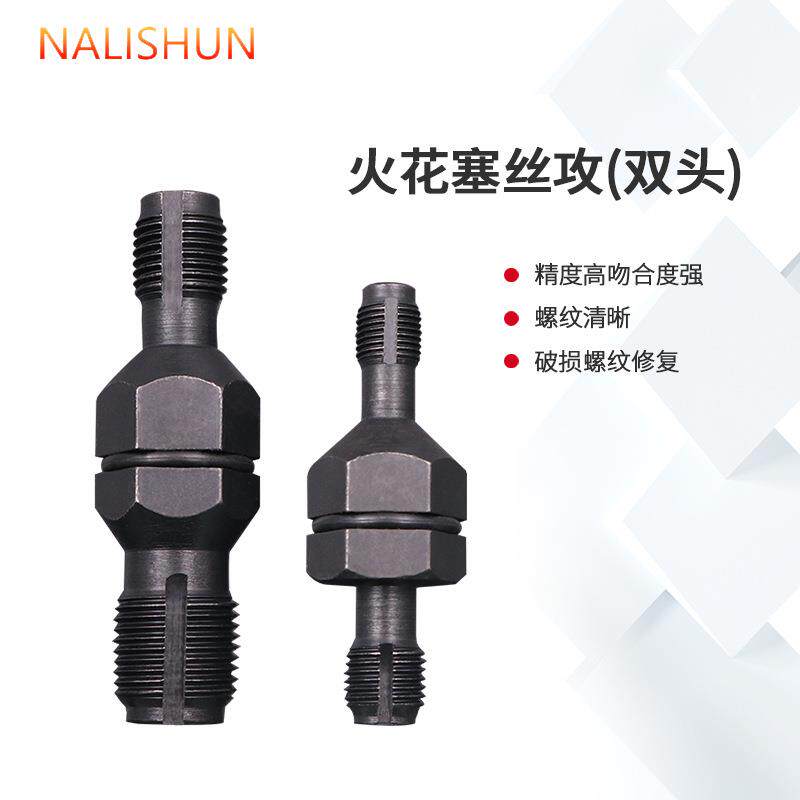 火花塞孔螺纹修复工具火花塞丝攻螺牙再生器丝锥再生器开牙器