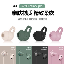 适用于huawei华为freelacepro耳塞无线蓝牙耳机套硅胶软塞freelace pro鲨鱼鳍耳塞耳帽防滑配件收纳盒耳机包