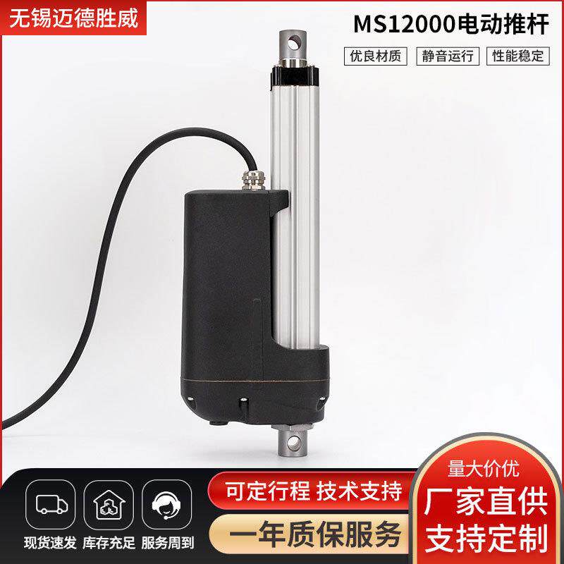 MS12000大推力电动推杆工业防水直流电机自动伸缩器重负载伸缩杆
