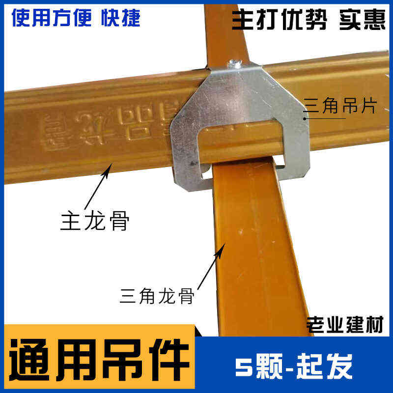 三角龙骨通用88/98 快吊主吊件集成吊顶龙骨配件挂钩轻钢龙骨吊钩
