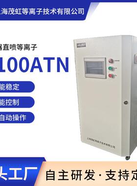包装印刷前用大气直喷式数字控制等离子表面处理设备P-100ATN