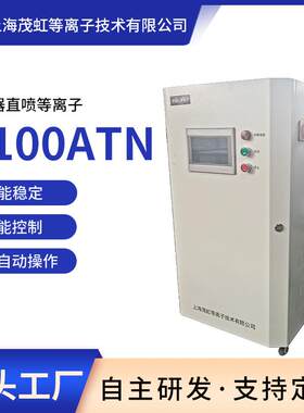 包装印刷前用大气直喷式数字控制等离子表面处理设备P-100ATN