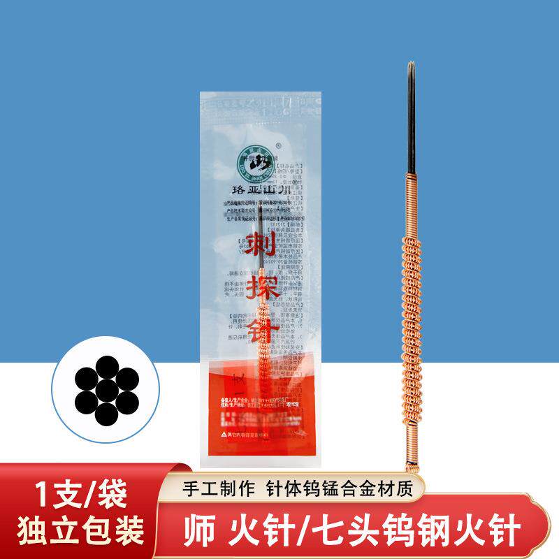师式七头火针 刺探针师火针七头火针 多头钨钢7头火针 单支 1支