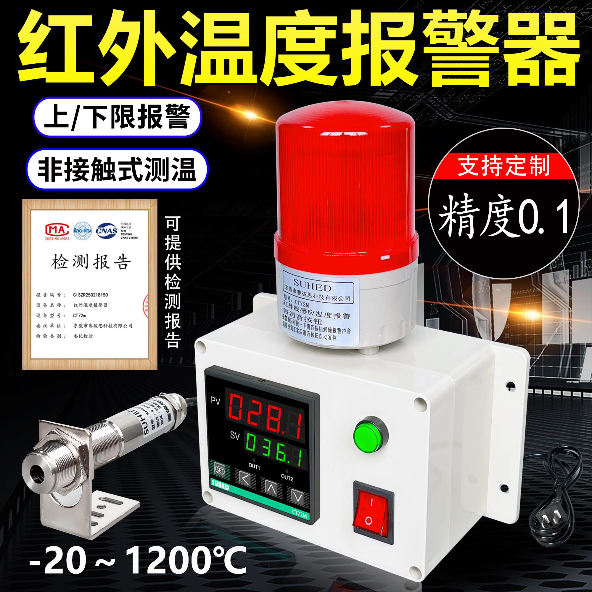 非接触式红外线测温仪感应超温温度警报器高低温工业智能感测检测